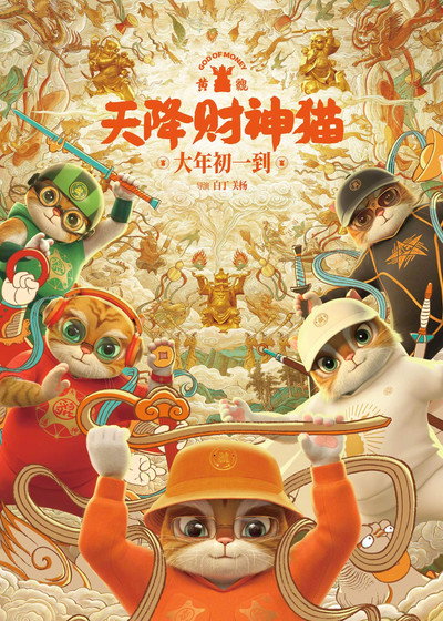 Póster de Huang Pi: God of Money