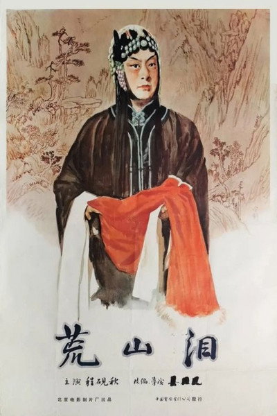 Póster de Huang shan lei