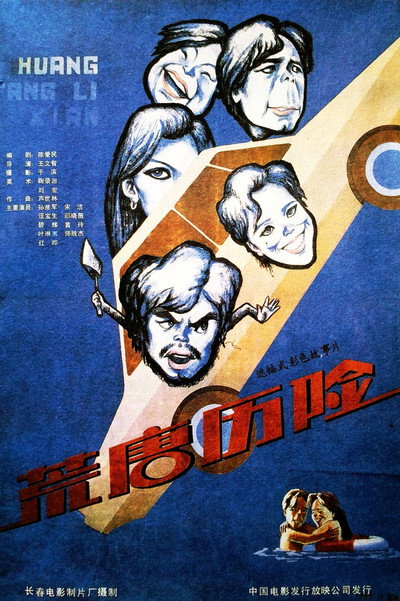 Póster de Huang tang li xian