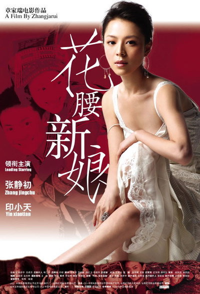 Póster de Huayao Bride in Shangrila