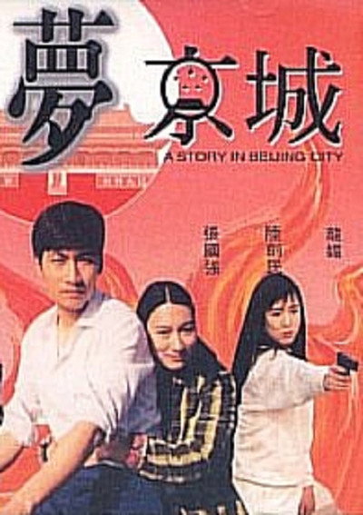 Póster de Huet jin mung jing sing