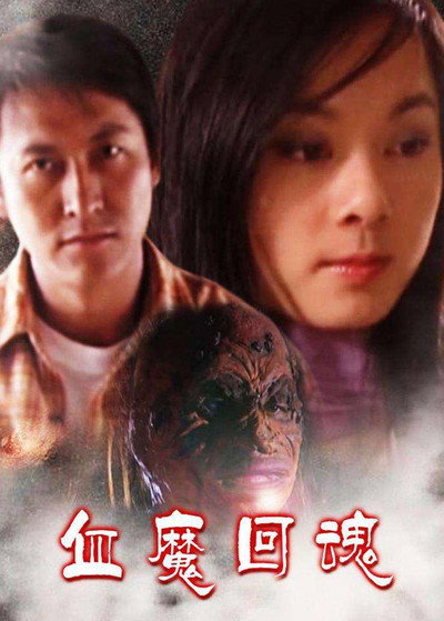 Póster de Huet moh wui wan
