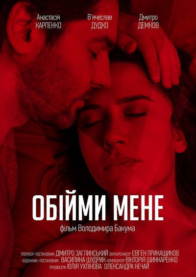 Póster de Hug Me