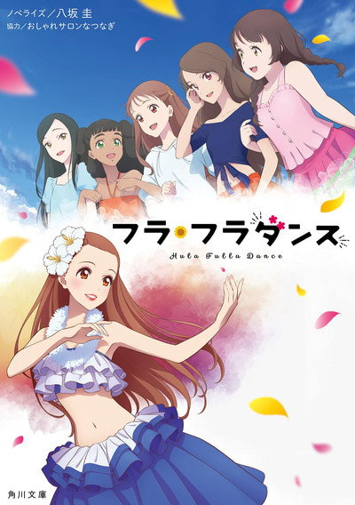 Póster de Hula Fulla Dance