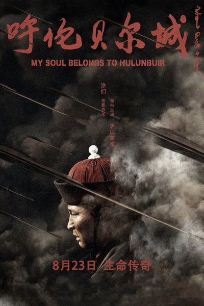 Póster de Hulunbuir City