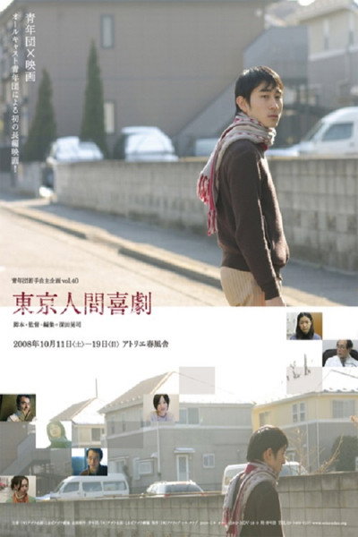 Póster de Human Comedy in Tokyo