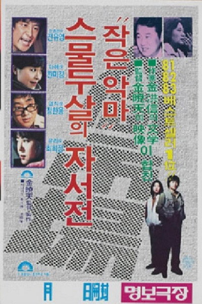 Póster de Human Market: A 22-Year Old's Diary