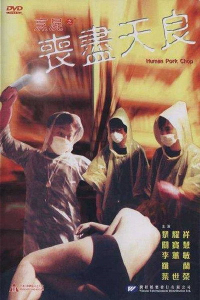 Póster de Human Pork Chop