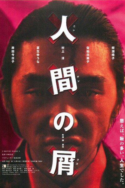 Póster de Human Trash