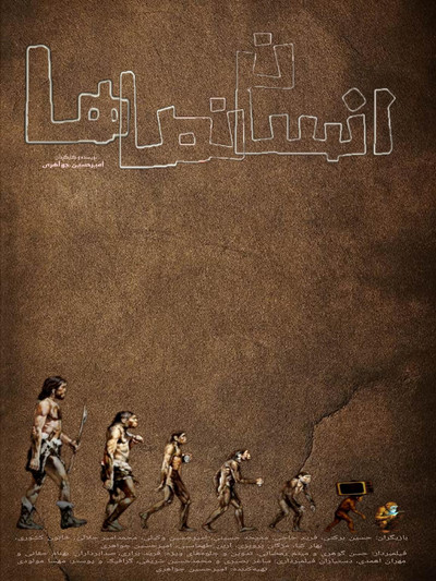 Póster de Humaniforms