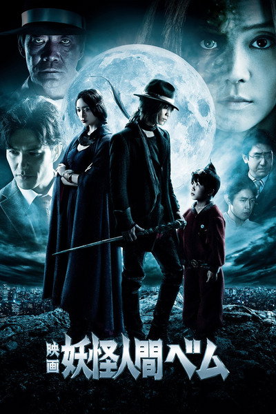 Póster de Humanoid Monster, Bem the Movie