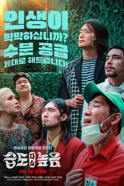 Póster de Humidity Alert