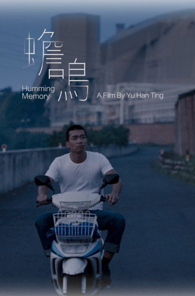 Póster de Humming Memory