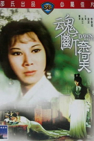Póster de Hun duan nai he tian