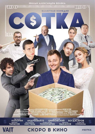 Póster de Hundred Bucks