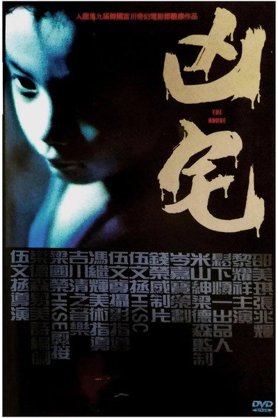 Póster de Hung chak