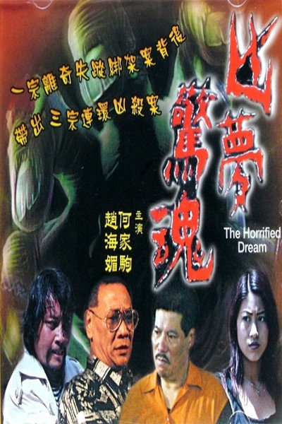 Póster de Hung mung