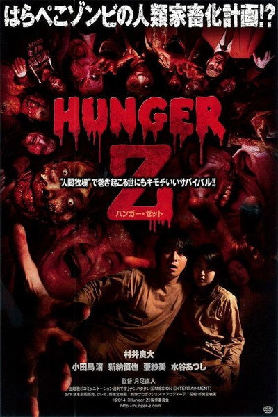 Póster de Hunger of the Dead