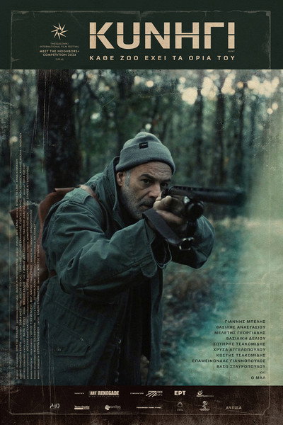 Póster de Hunt