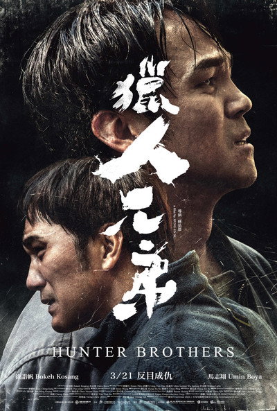 Póster de Hunter Brothers