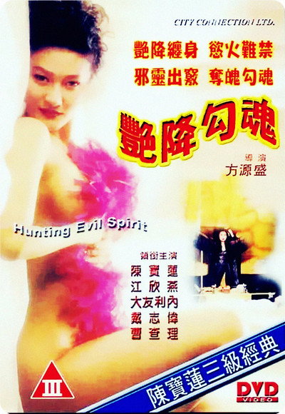 Póster de Hunting Evil Spirit