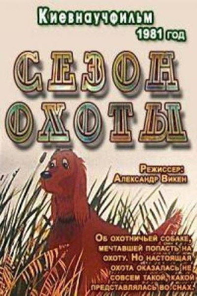 Póster de Hunting Season
