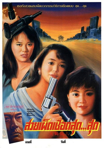 Póster de Huo wu li ren