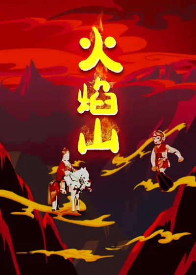 Póster de Huo Yan Shan