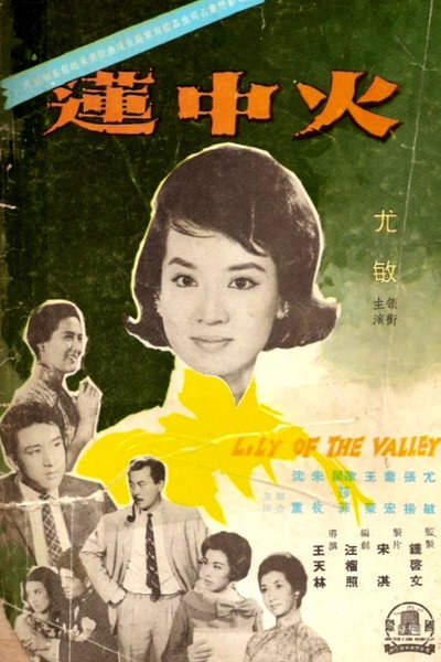 Póster de Huo zhong lian