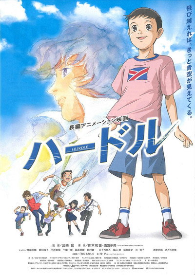 Póster de Hurdle