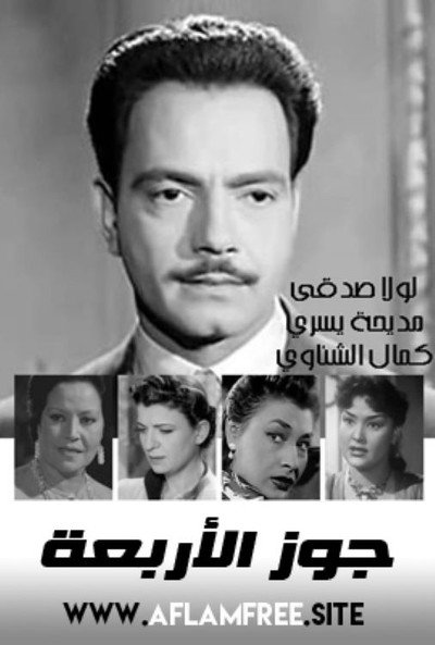 Póster de Husband of Four