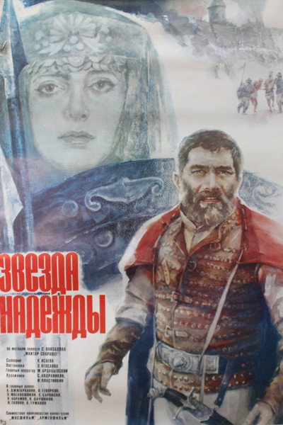 Póster de Huso astgh
