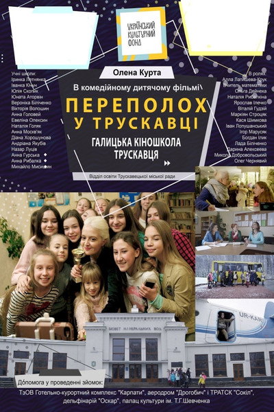 Póster de Hustle in Truskavets