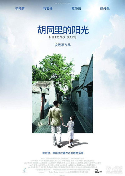 Póster de Hutong Days