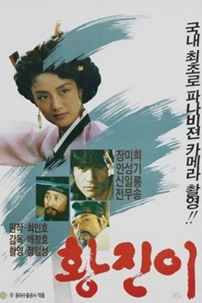 Póster de Hwang Jin-yi
