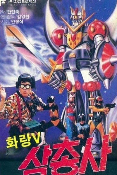 Póster de Hwarang-V Trio