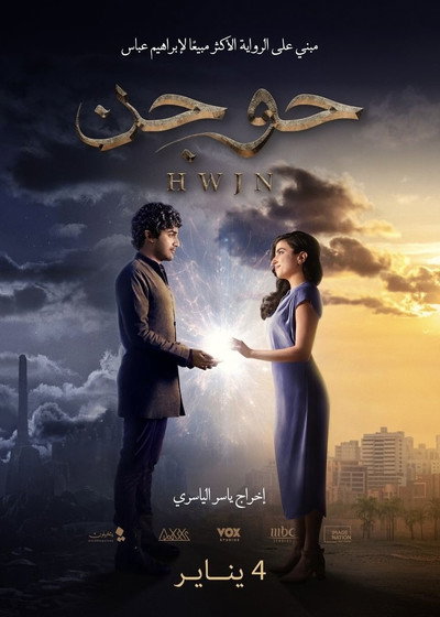 Póster de Hwjn