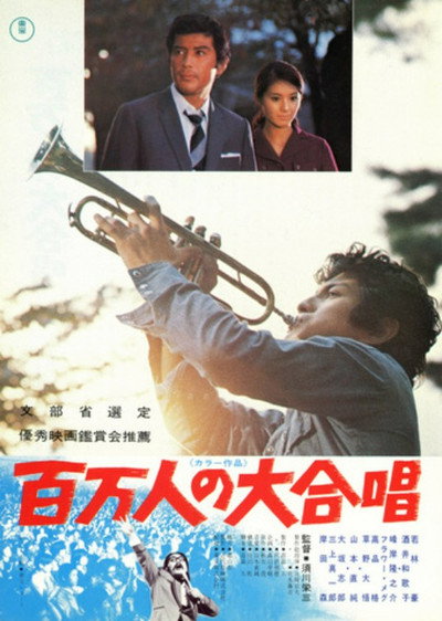 Póster de Hyakuman-nin no dai-gasshô
