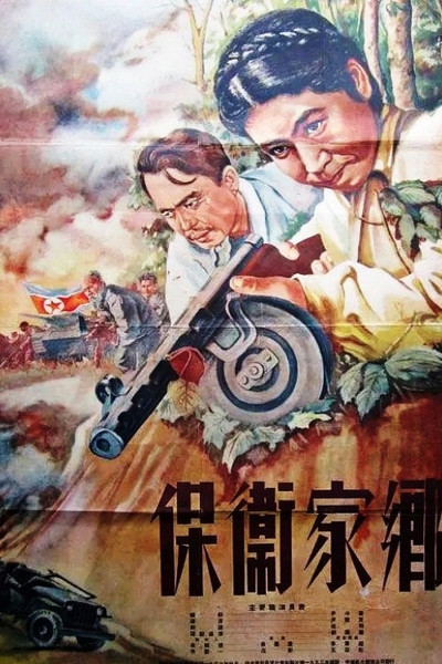 Póster de Hyangtoleul jikineun salamdeul