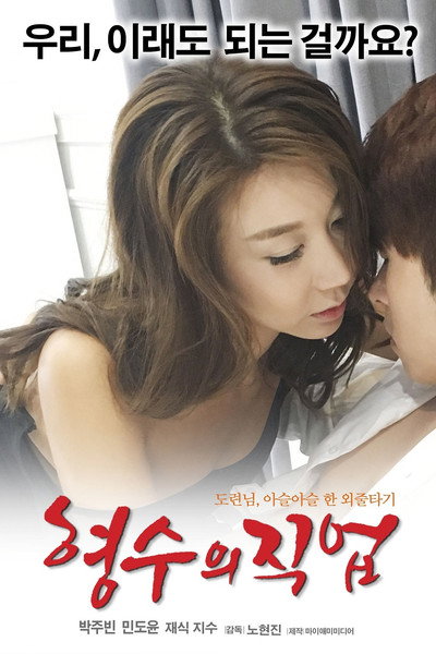 Póster de Hyeong-su-eui jik-eob