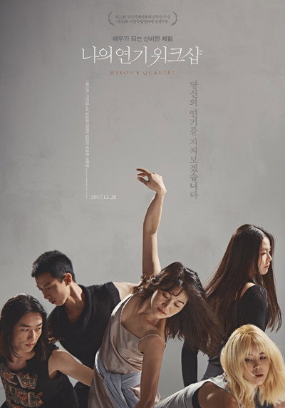Póster de Hyeon's Quartet