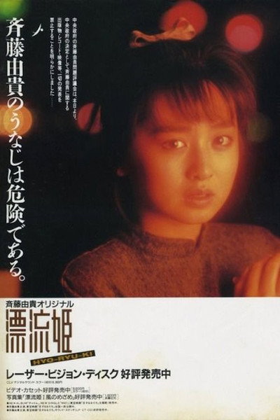 Póster de Hyo-ryu-ki