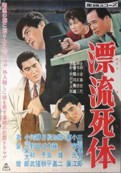 Póster de Hyoryû shitaî