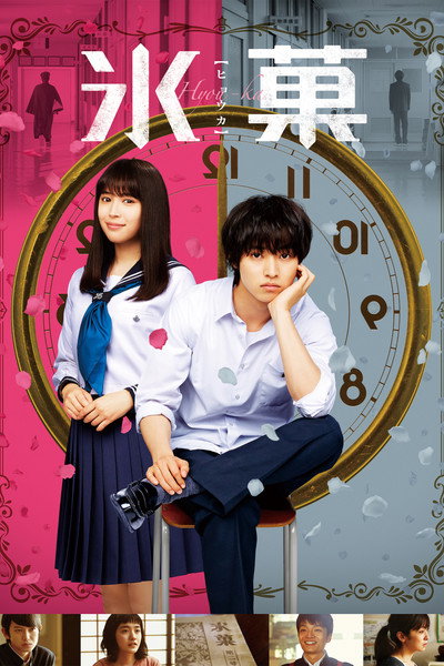 Póster de Hyouka: Forbidden Secrets
