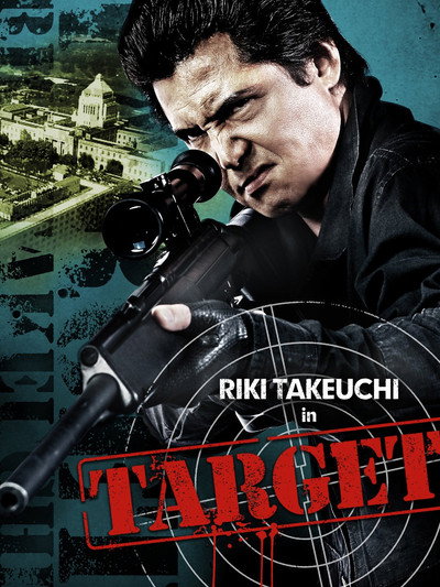 Póster de Hyouteki: Target