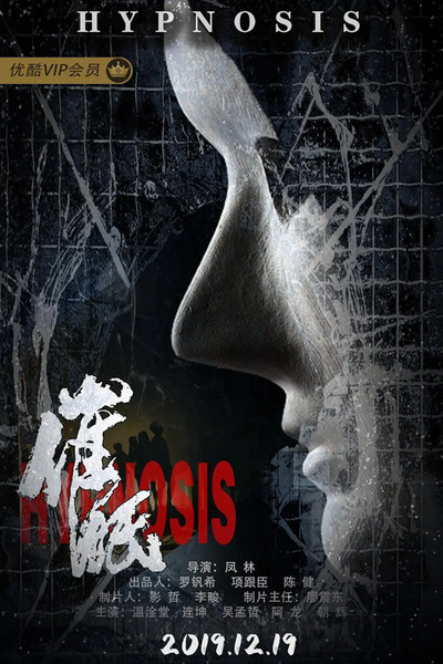 Póster de Hypnosis