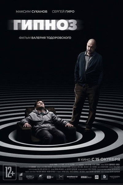 Póster de Hypnosis