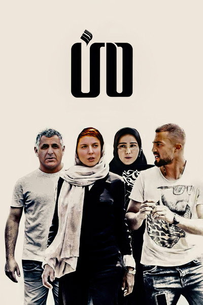 Póster de I