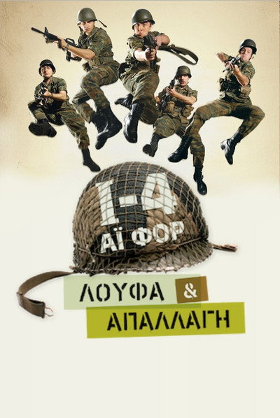 Póster de I-4: Loufa & Apallagi