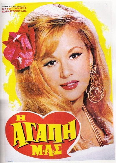 Póster de I Agapi Mas